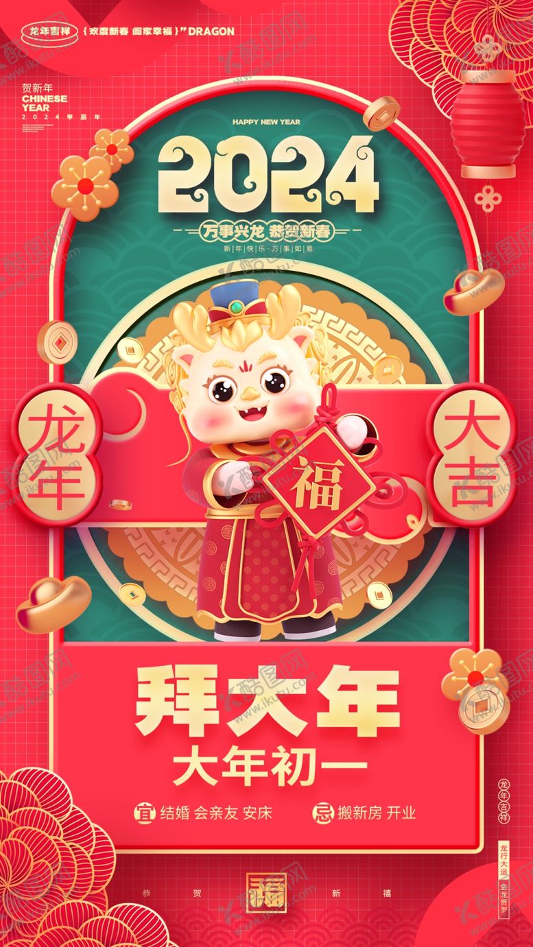 编号：42882111301601577159【酷图网】源文件下载-传统节日海报