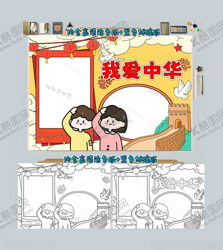 编号：23929512102142381619【酷图网】源文件下载-爱我中华手抄报我爱祖国小报
