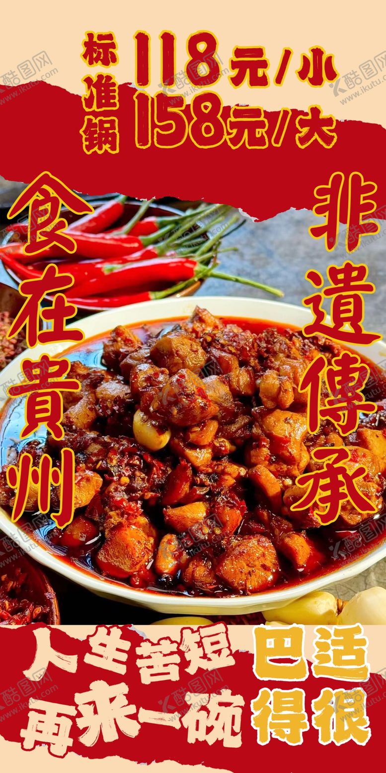 编号：38812301262024156839【酷图网】源文件下载-食在贵州非遗传承