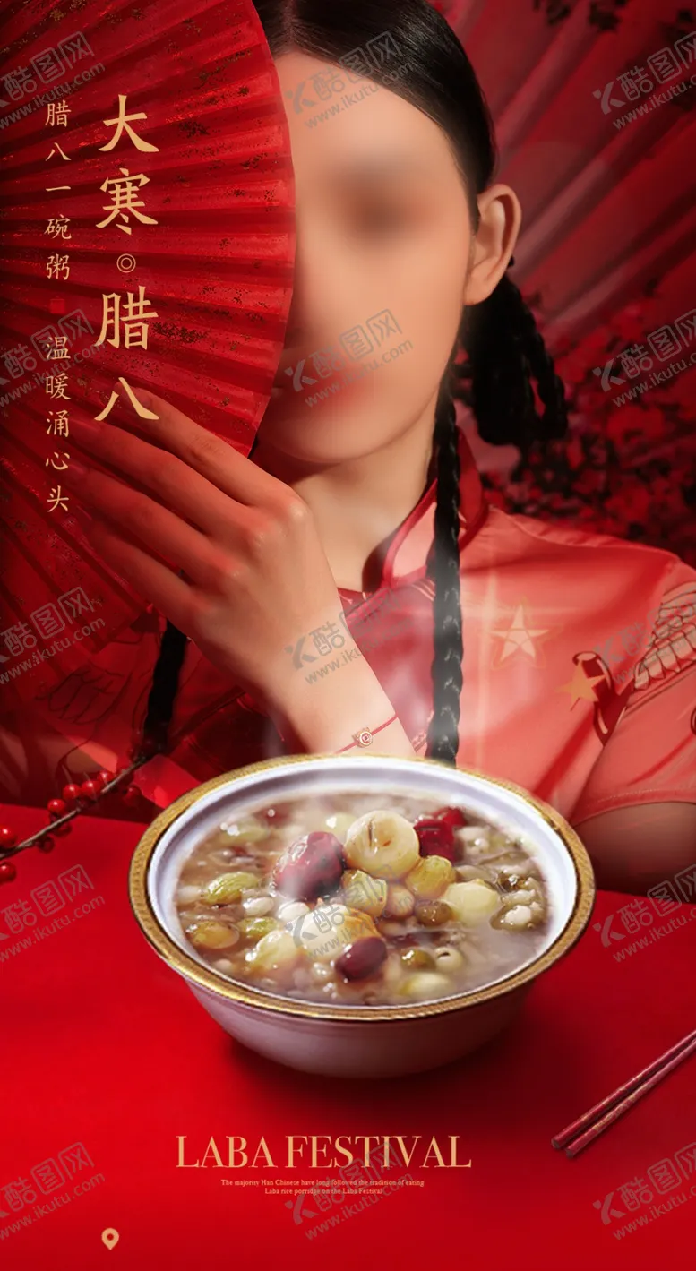 编号：22745803151313375498【酷图网】源文件下载-医美节气新年美女海报红色腊八节