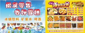 手抓饼炸串海报