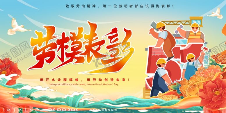 编号：50838106292221043193【酷图网】源文件下载-五一国潮风海报