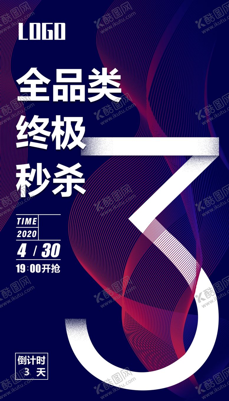 编号：24368610200758143244【酷图网】源文件下载-倒计时
