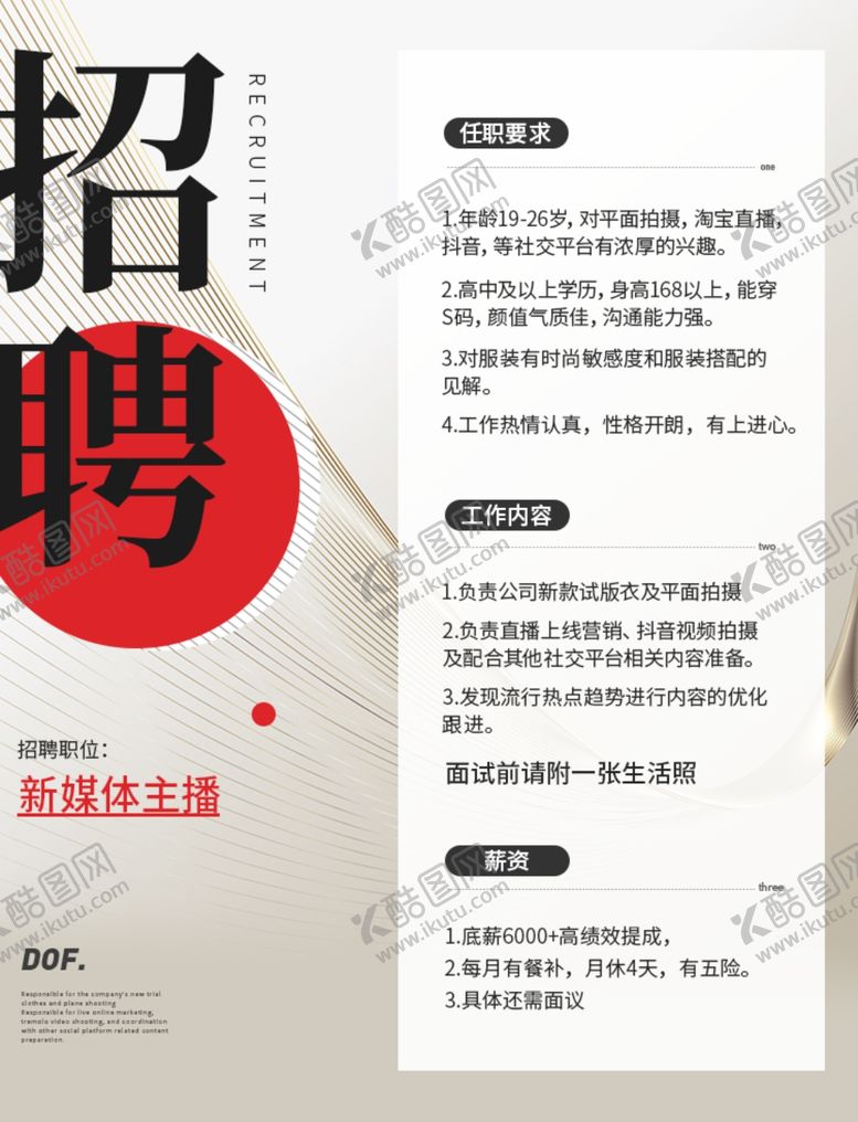 编号：65220705061124072811【酷图网】源文件下载-招聘招聘海报招聘广告招募