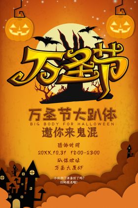 万圣节