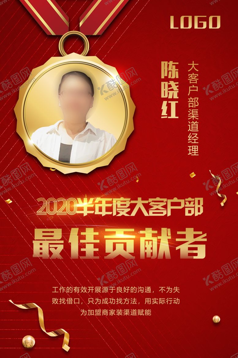 编号：41257310162344524229【酷图网】源文件下载-优秀员工海报