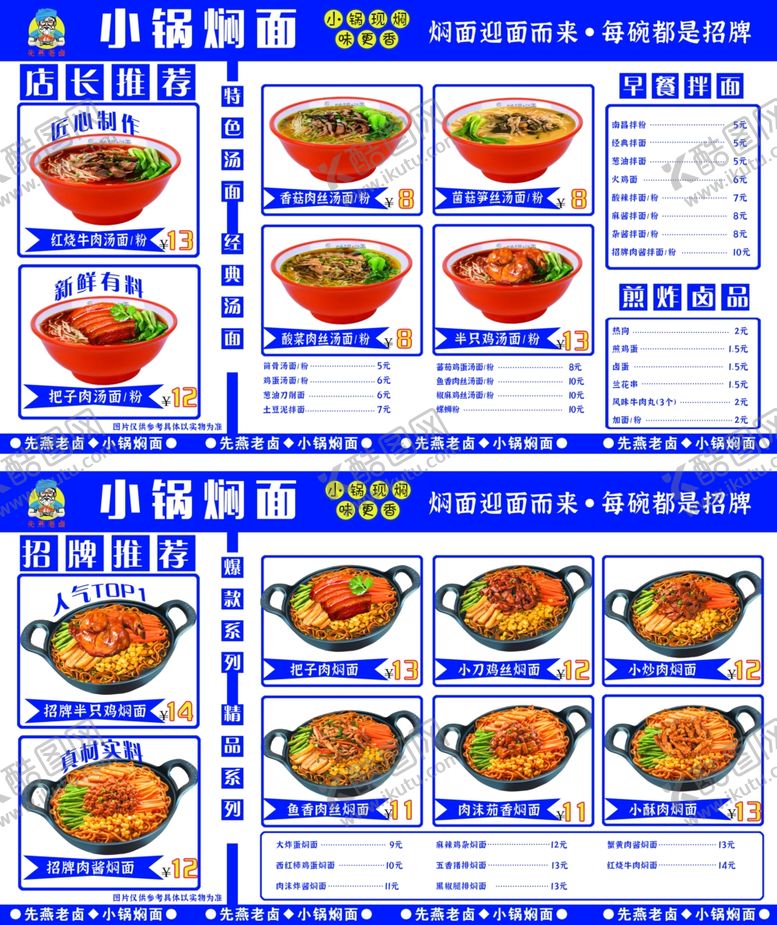 编号：96552610171520055285【酷图网】源文件下载-小锅焖面中国菜肴海报展示