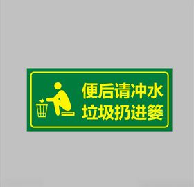 便后冲水