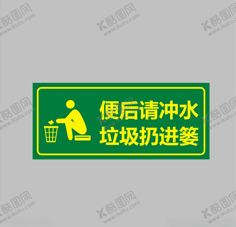 编号：25477309131510575566【酷图网】源文件下载-便后冲水