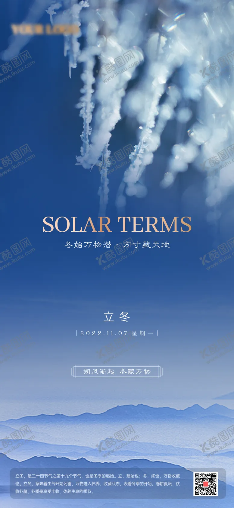 编号：56244611232156106231【酷图网】源文件下载-立冬霜降海报