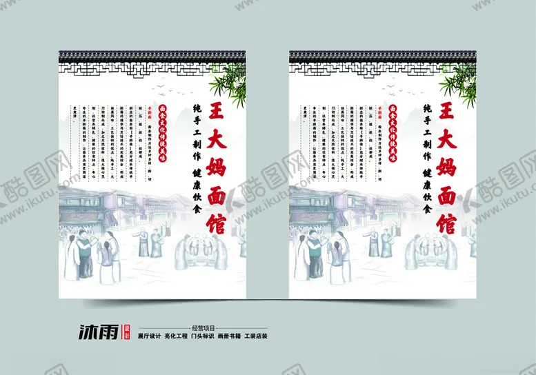 编号：65753502180045336240【酷图网】源文件下载-面馆