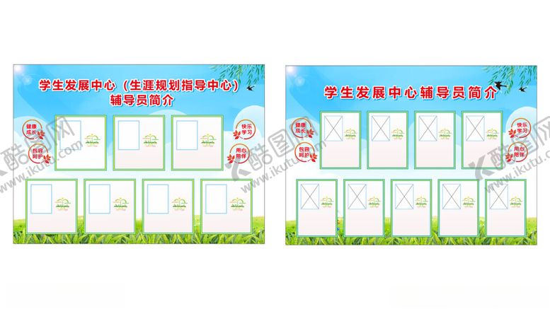 编号：43546502070830186129【酷图网】源文件下载-学生发展中心辅导员简介