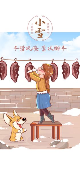 女子户外晾晒腊味小雪海报