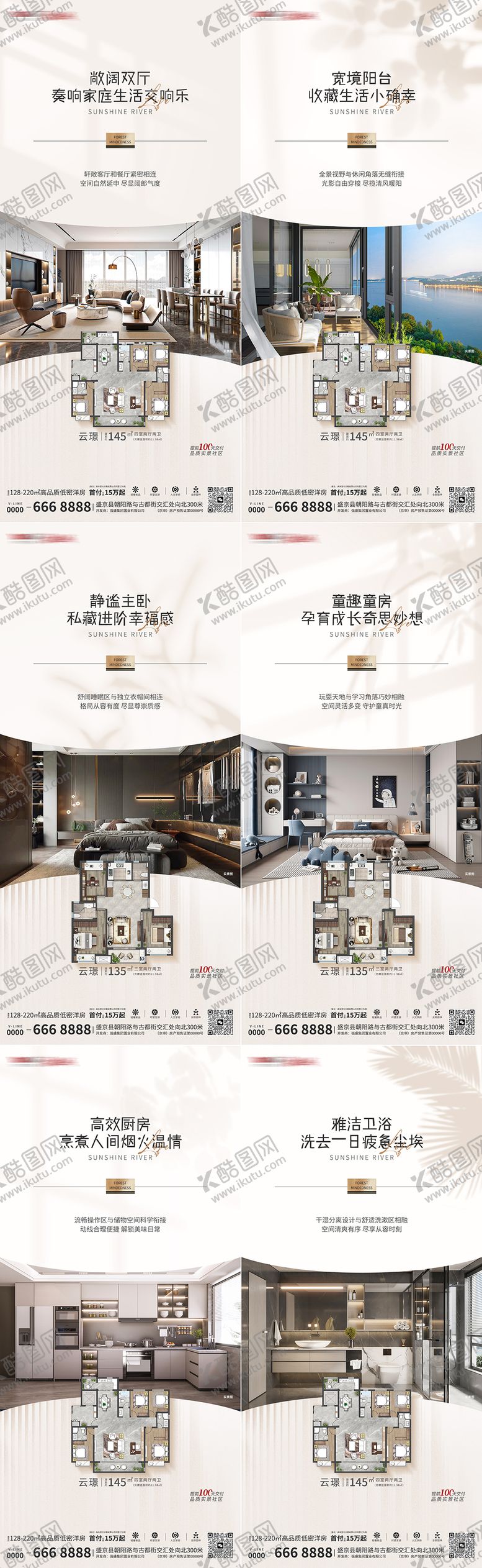 编号：39043811271718199509【酷图网】源文件下载-地产户型价值点海报