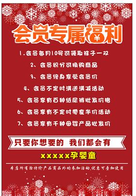 会员专属福利海报