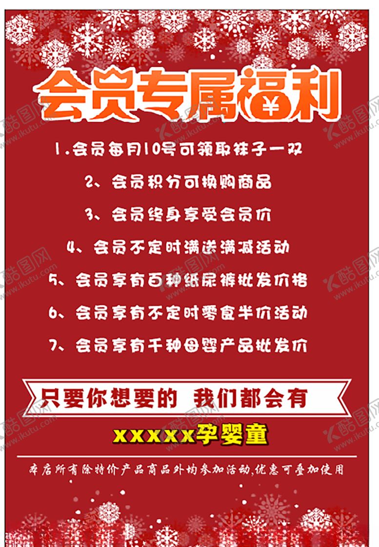编号：72993306191622426665【酷图网】源文件下载-会员专属福利海报