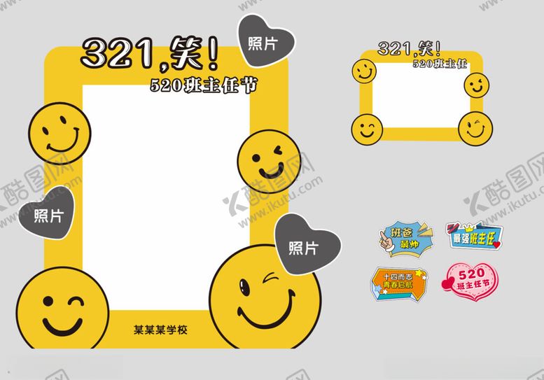 编号：63057501240556109416【酷图网】源文件下载-520班主任