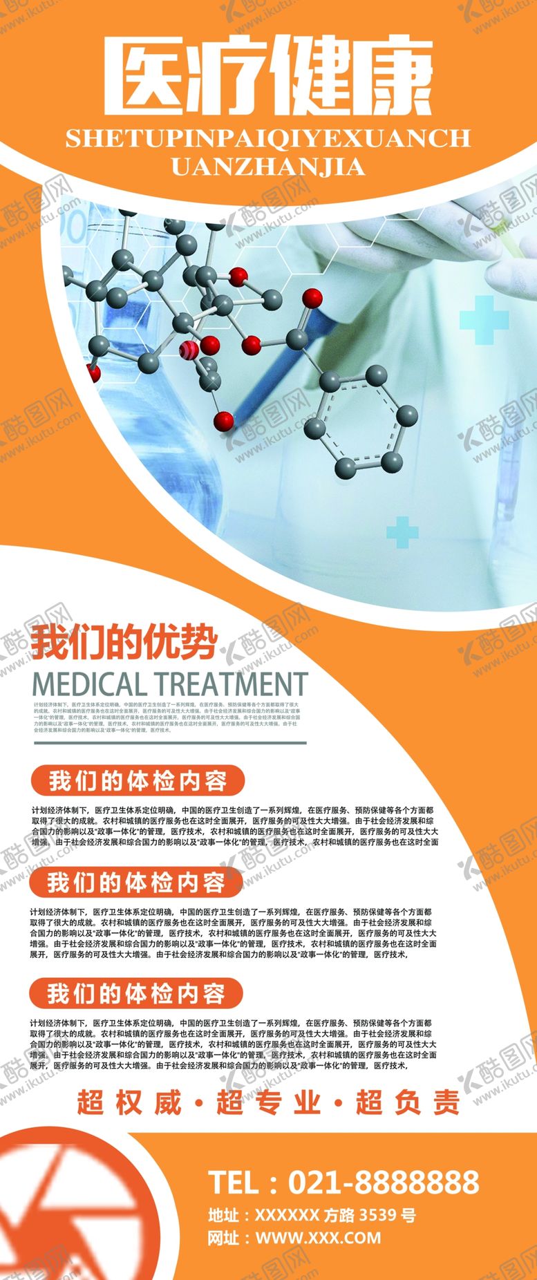 编号：65730209280311499381【酷图网】源文件下载-医疗健康展架