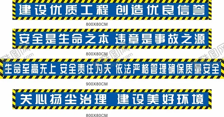 编号：68091802051708541560【酷图网】源文件下载-防护棚标语