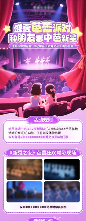 芭蕾插画促销长图海报