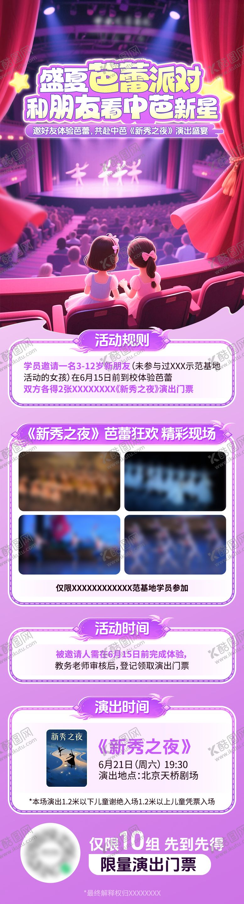 编号：61434706261713324863【酷图网】源文件下载-芭蕾插画促销长图海报