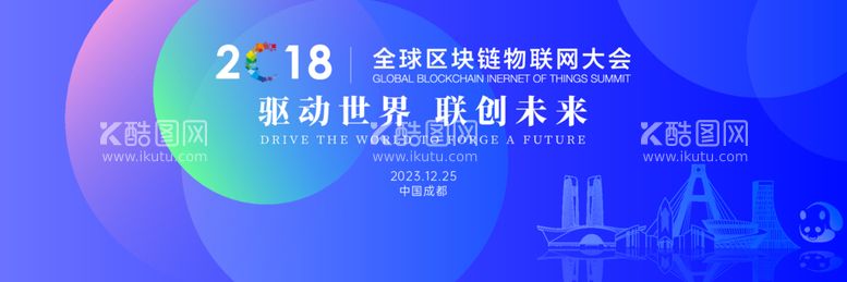 编号：87970512250855166404【酷图网】源文件下载-会议展板