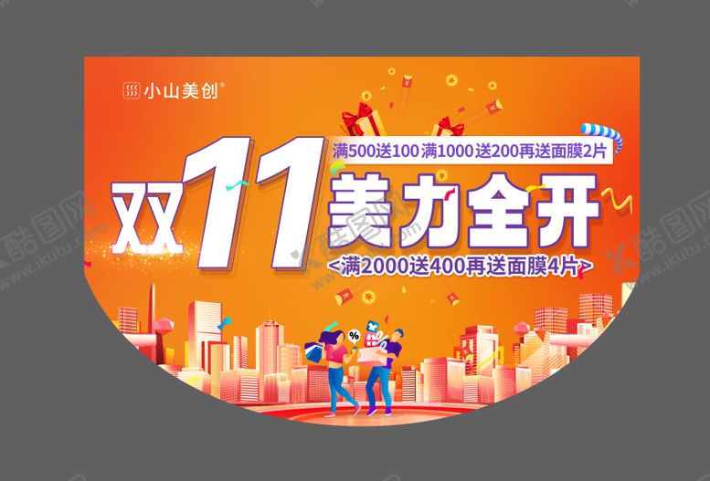 编号：97075312050445377269【酷图网】源文件下载-双11美力全开活动吊旗