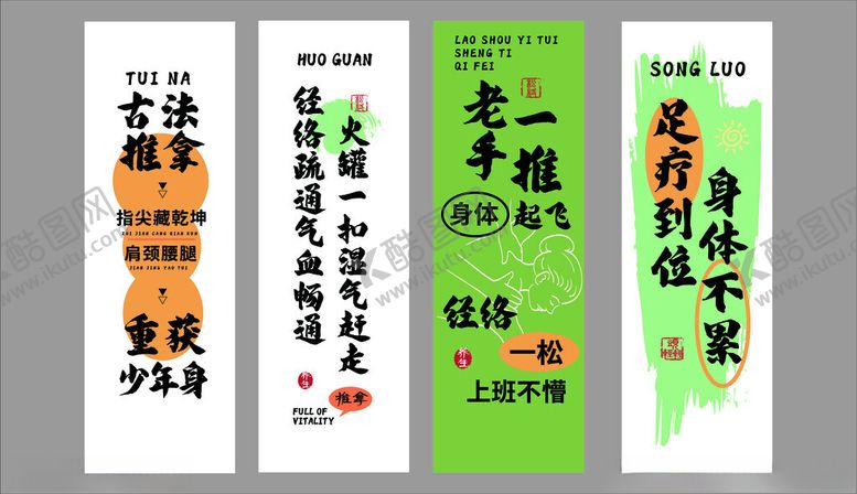 编号：46340809261822565857【酷图网】源文件下载-古法推拿按摩养生海报