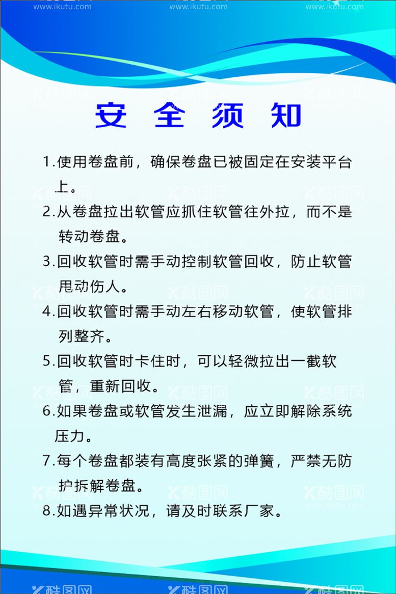 编号：96210110221043462117【酷图网】源文件下载-安全须知制度牌