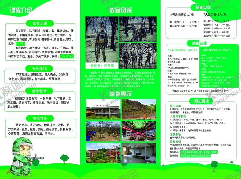 编号：64555912081311312552【酷图网】源文件下载-夏令营三折页