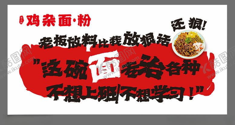 编号：95446704132232143752【酷图网】源文件下载-鸡杂面鸡杂粉