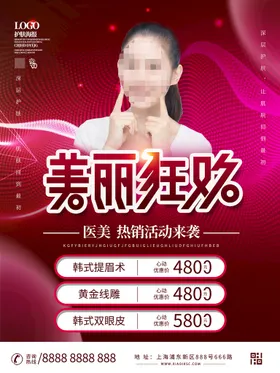 医疗美容海报水光针女性