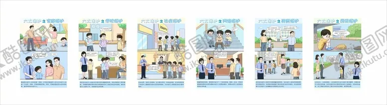 编号：88110501271031338503【酷图网】源文件下载-未成年人六大保护