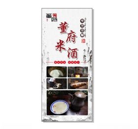 董府米酒展架