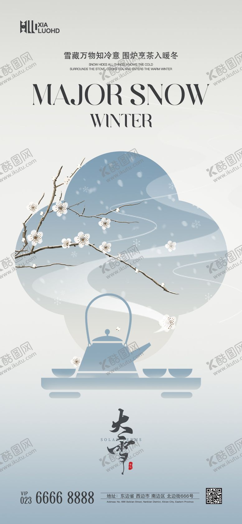 编号：41582112042126108980【酷图网】源文件下载-大雪节气海报