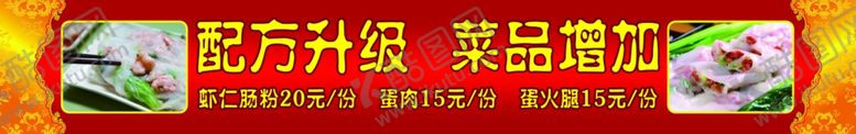 编号：33143105081533508207【酷图网】源文件下载-配方升级
