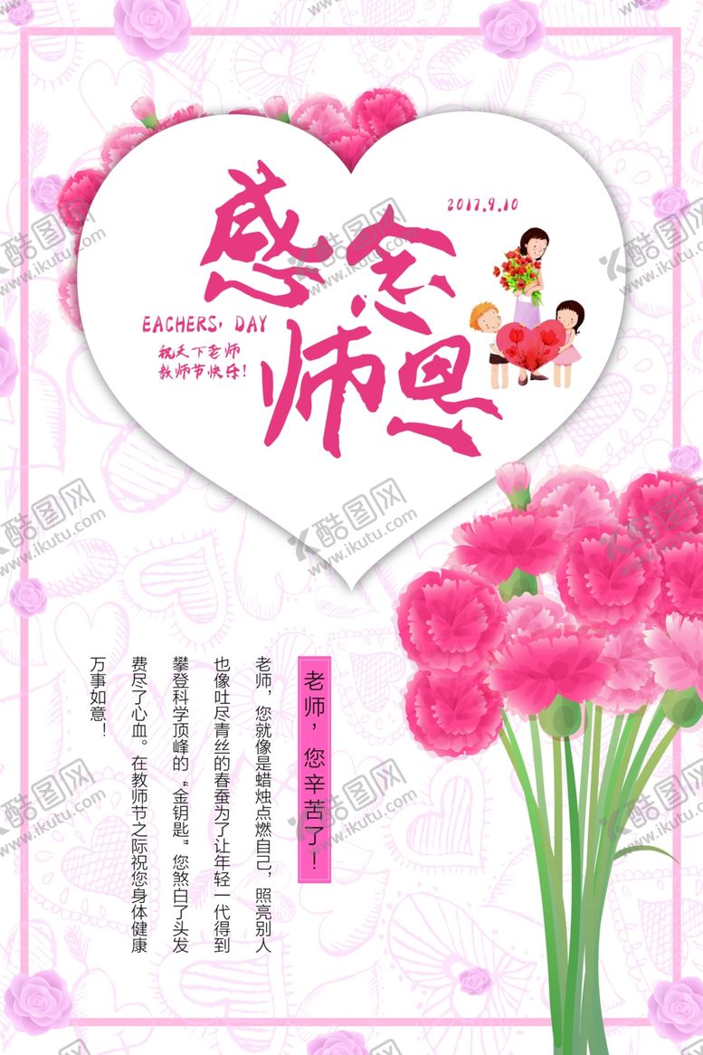 编号：72863210131633344131【酷图网】源文件下载-教师节