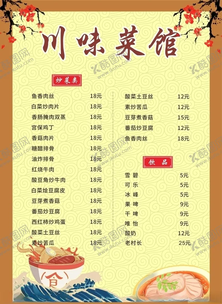 编号：68672806251037559469【酷图网】源文件下载-菜单