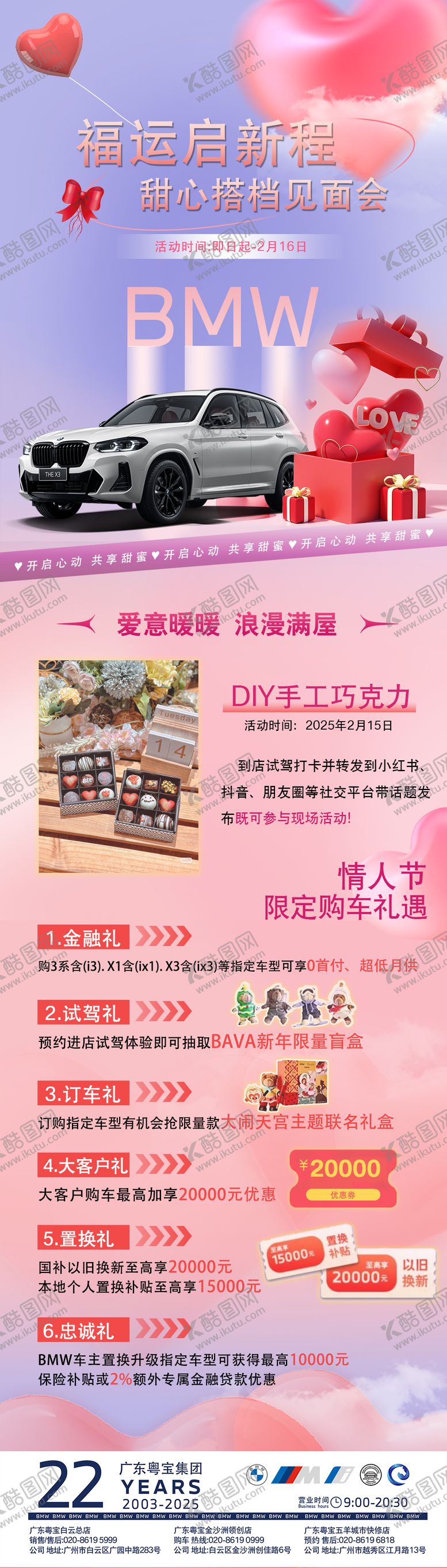 编号：12478705171604212859【酷图网】源文件下载-宝马情人节活动宣传海报