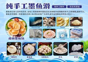 纯手工墨鱼滑美食展示