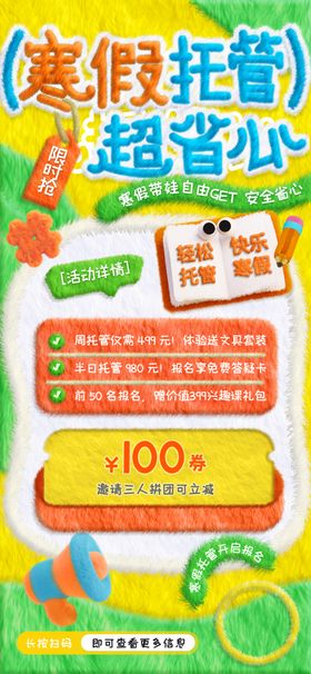 寒假班促销海报