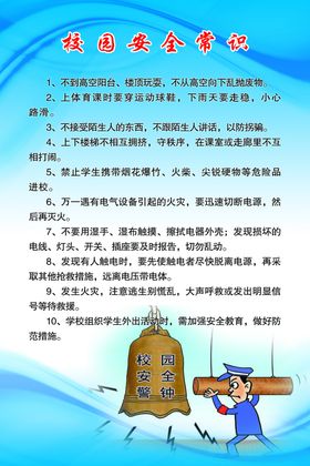 校园安全常识