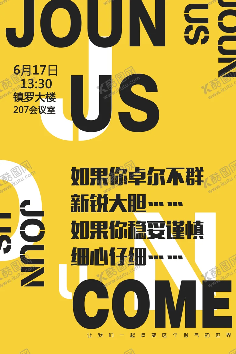 编号：95826603211514112267【酷图网】源文件下载-招聘