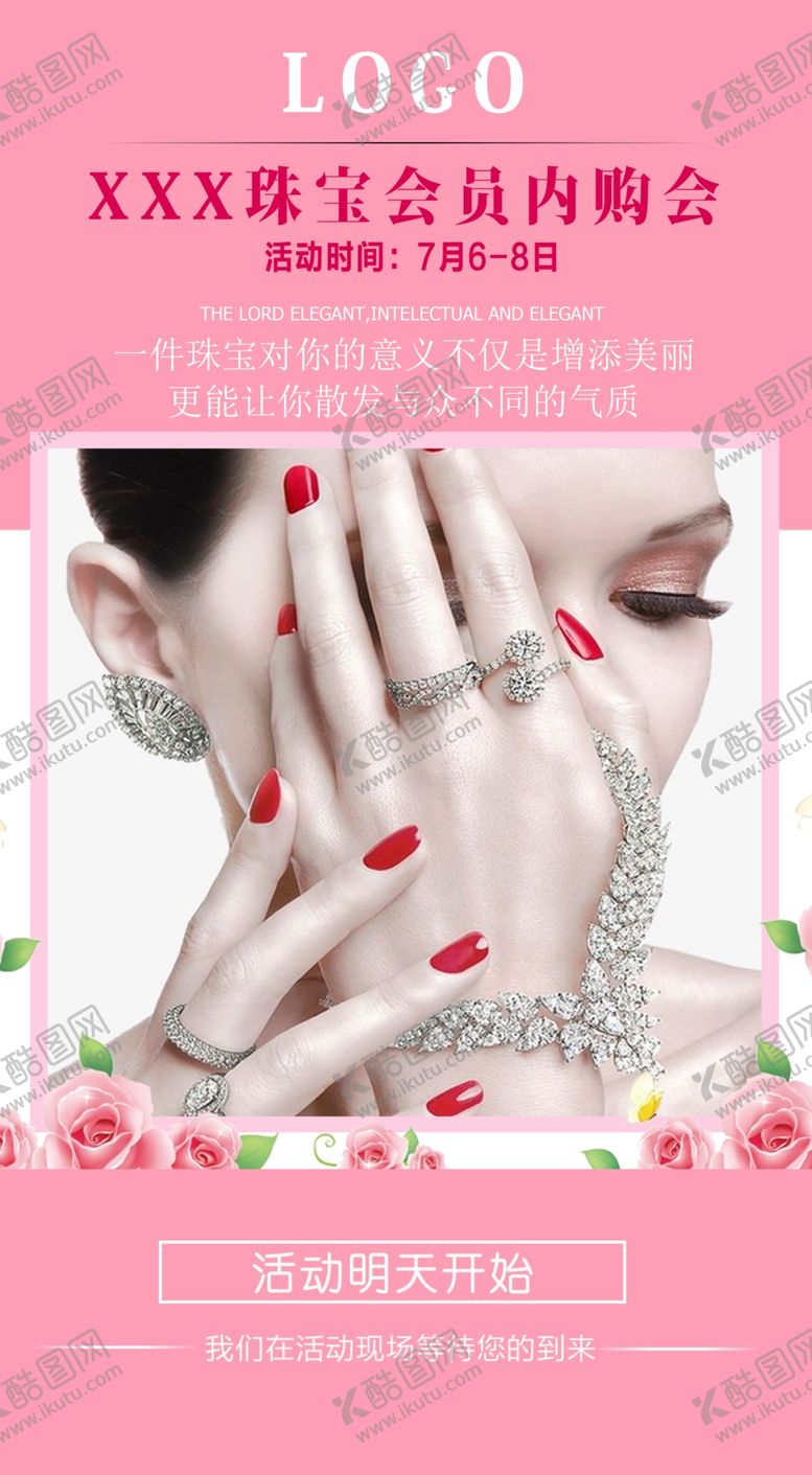 编号：24769905150708441430【酷图网】源文件下载-珠宝内购会海报