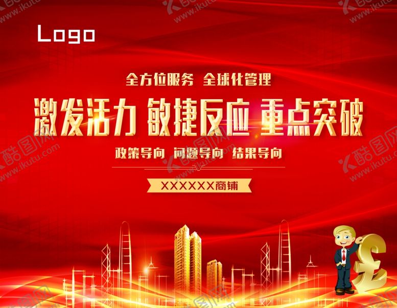 编号：44593204200632038250【酷图网】源文件下载-激发活力重点突破