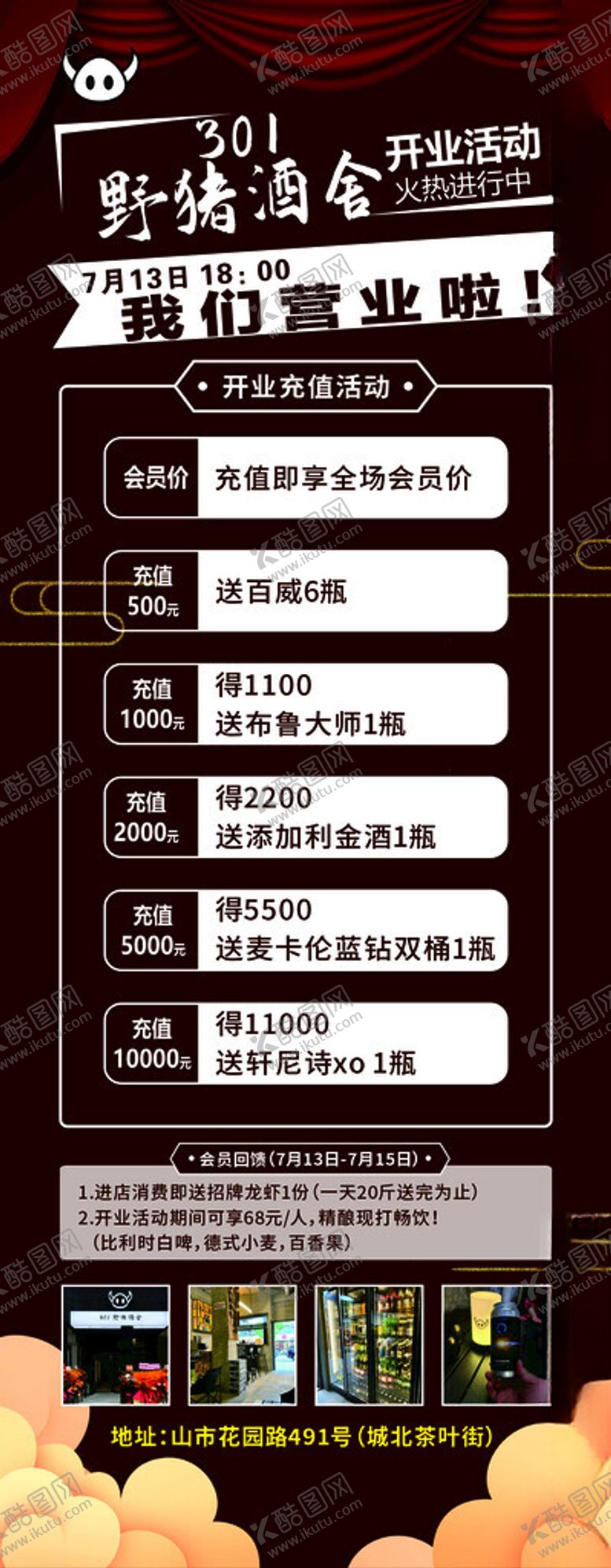 编号：66056702180413395685【酷图网】源文件下载-易拉宝酒馆开业