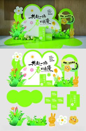 春日活动场景布置装饰