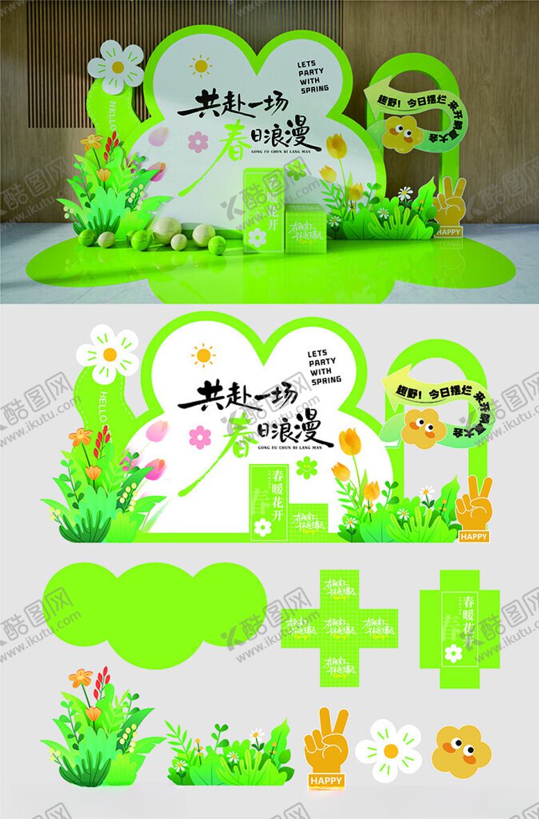 编号：60788804151542519348【酷图网】源文件下载-春日活动场景布置装饰