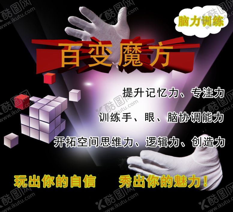 编号：57084112230143435150【酷图网】源文件下载-百变魔方