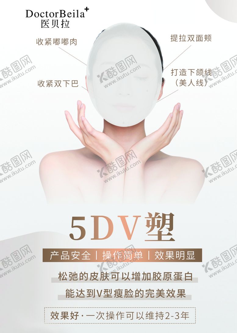 编号：50341810012331472015【酷图网】源文件下载-美容塑形海报